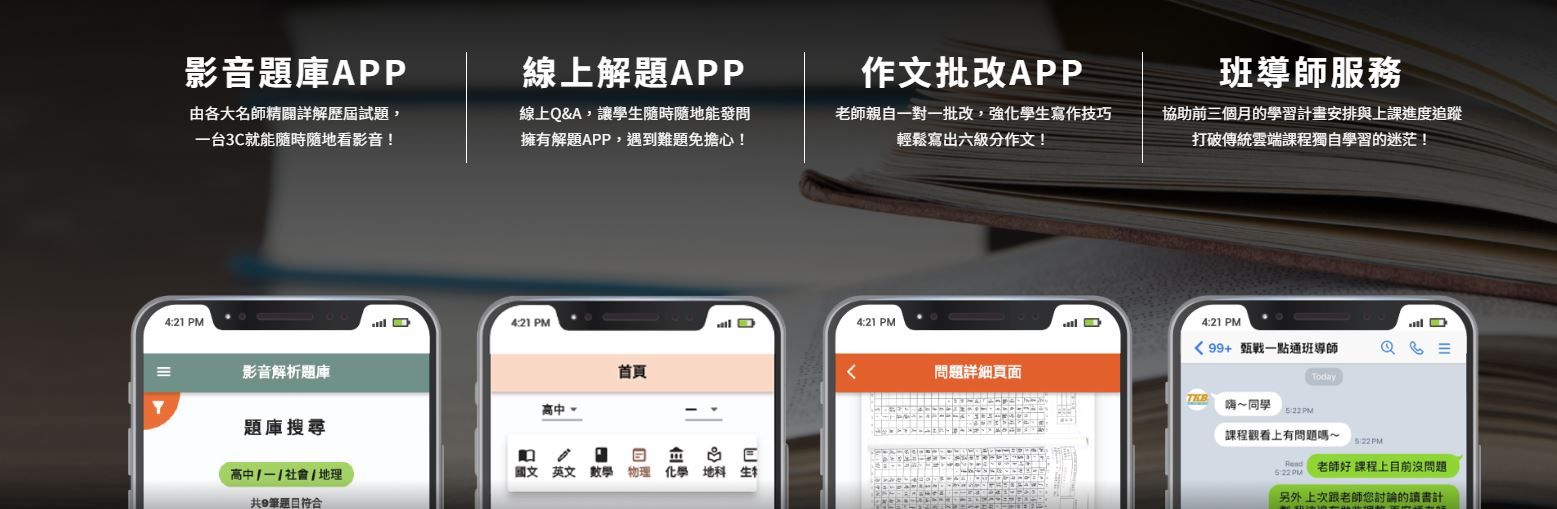 TKB甄戰一點升學服務