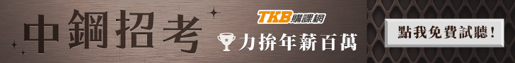中鋼招考