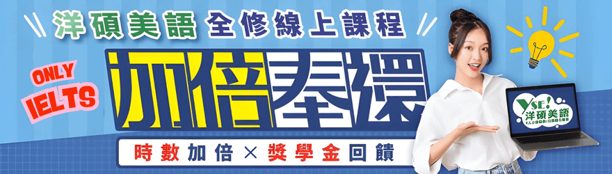 雅思補習/雅思課程