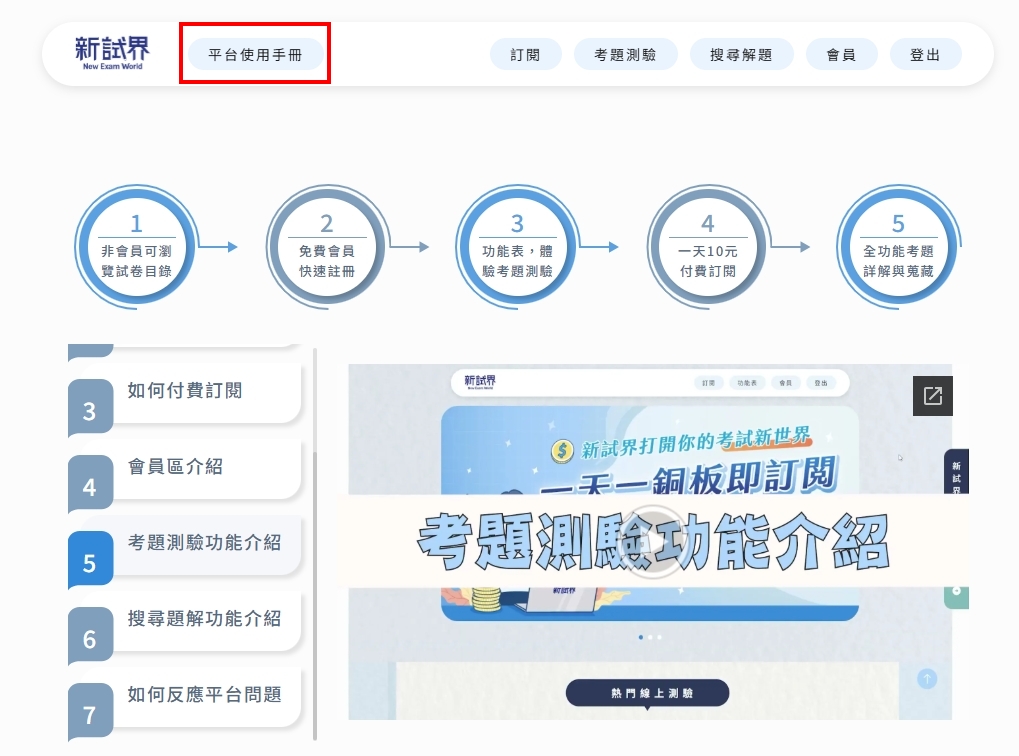 新試界線上題庫功能介紹