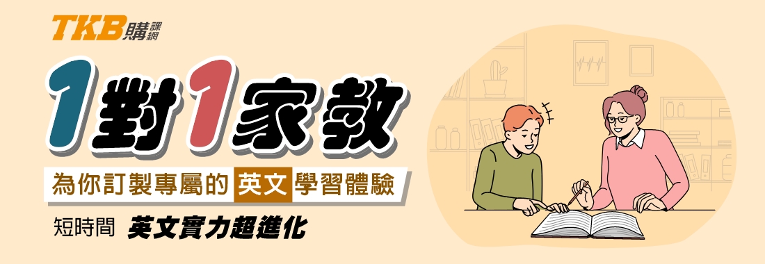 1對1家教課