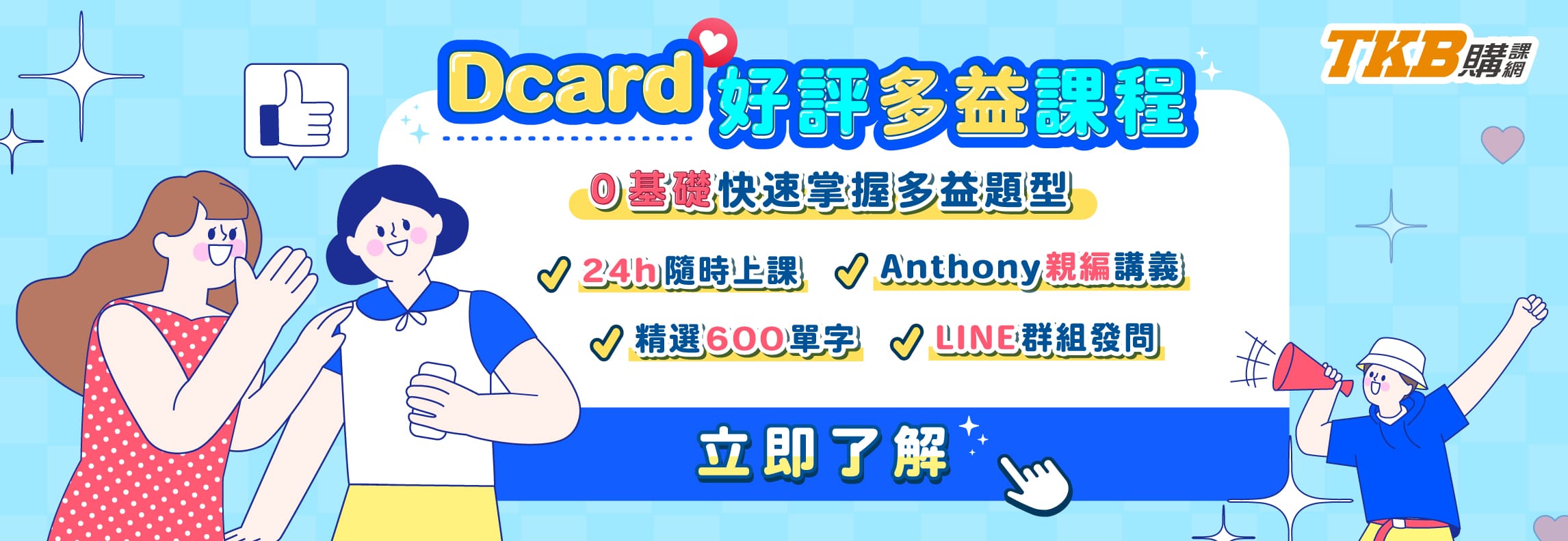 多益TOEIC補習課程、多益線上課程推薦｜洋碩美語多益課程整理