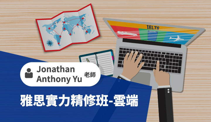 雅思線上課