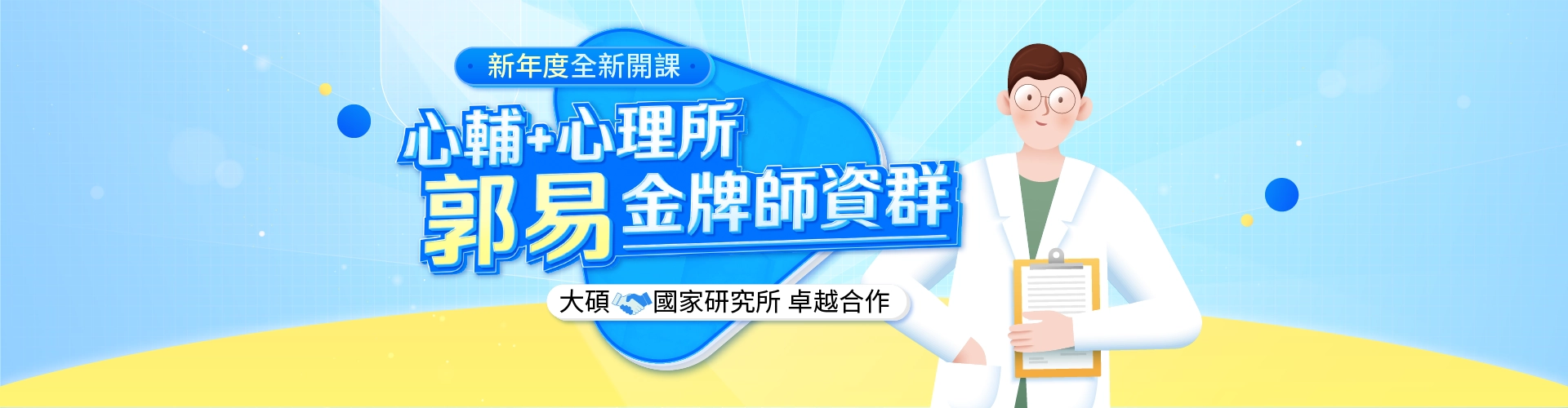 研究所春季班 研究所補習 研究所 大碩研究所