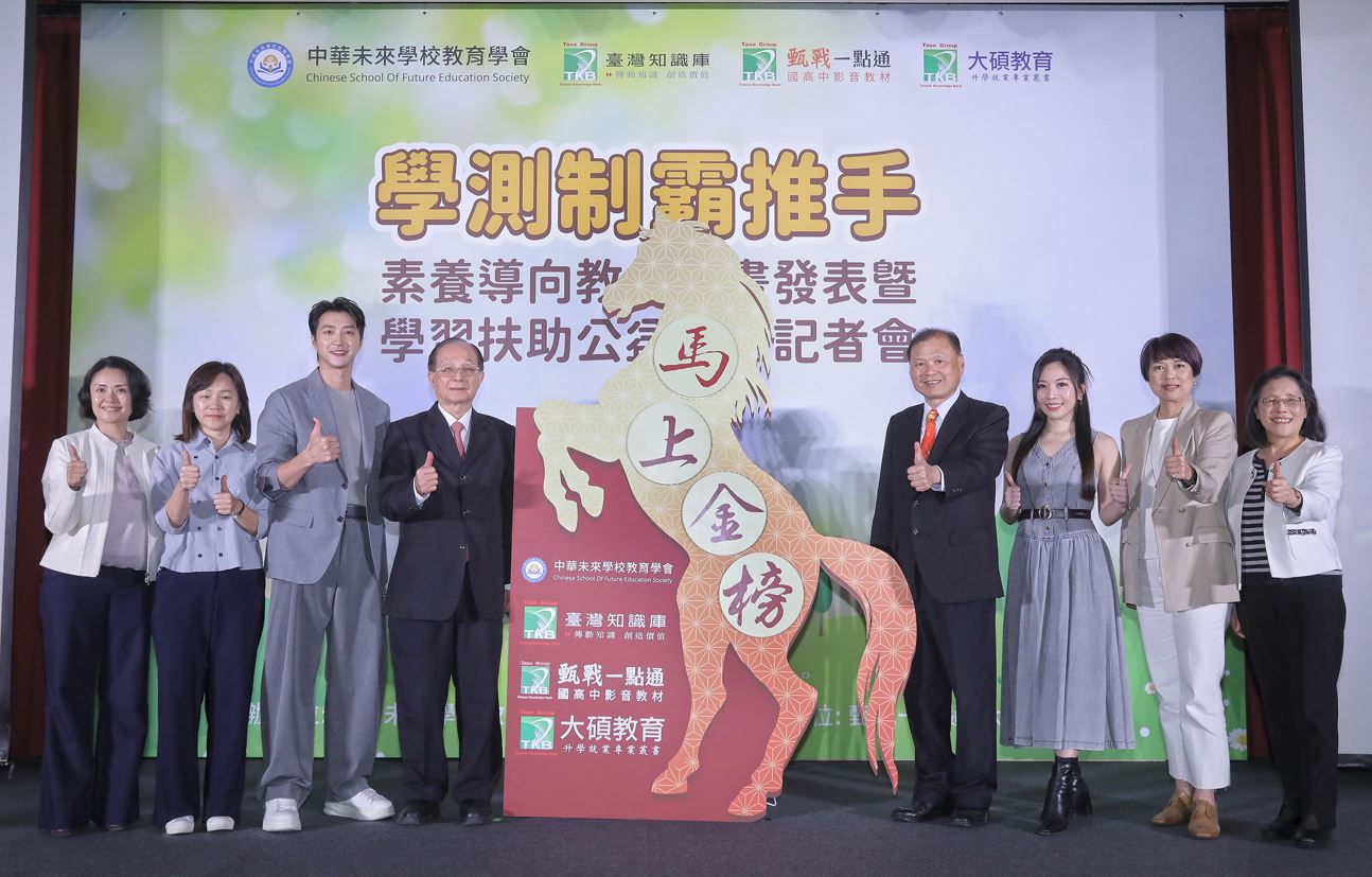 【學測制霸】教育局首長、70位校長關注全新高中線上課程新模式!|台灣知識庫 X 中華未來教育學會 【學測制霸】教育局首長、70位校長關注全新高中線上課程新模式!|台灣知識庫 X 中華未來教育學會