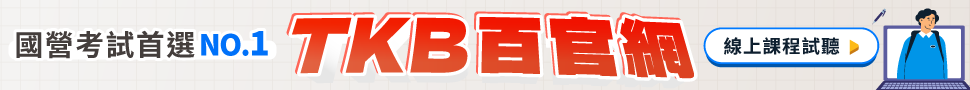 國營課程免費試聽/國營補習課程免費試聽/國營線上課免費試聽