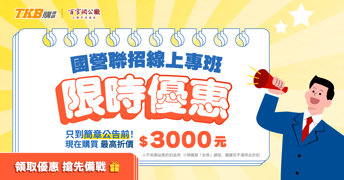 115國營聯招簡章優惠