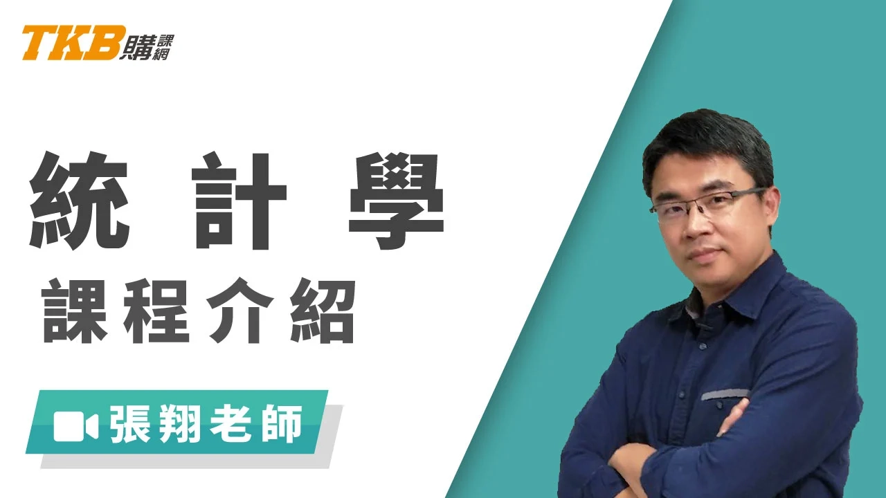 統計學-雲端