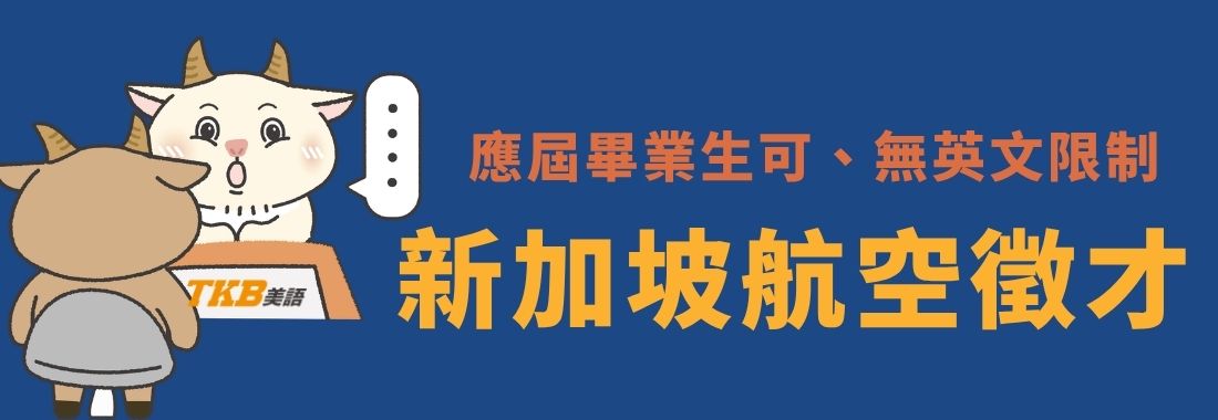 2026新加坡航空招考資訊,空服員報名限制、招考流程 2026新加坡航空招考資訊,空服員報名限制、招考流程