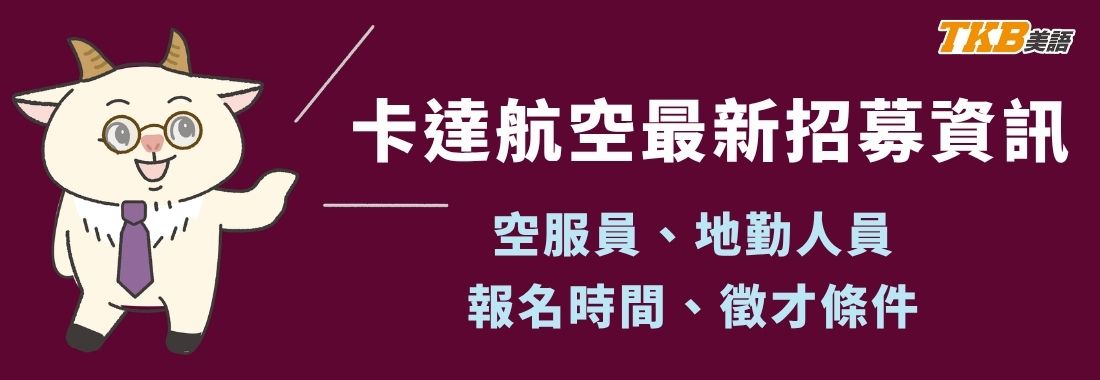 2026卡達航空招募空服員-卡達航空招考時間、徵才條件 2026卡達航空招募空服員-卡達航空招考時間、徵才條件
