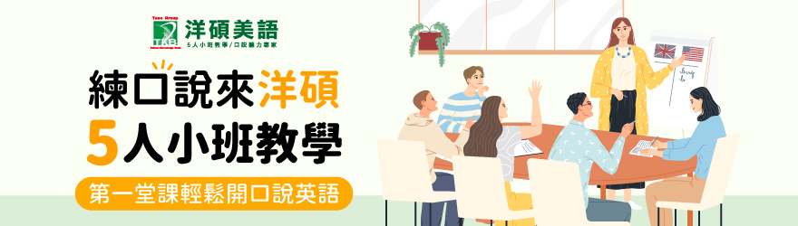 5人小班教學