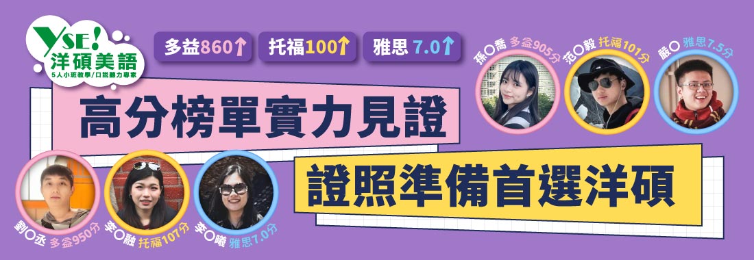 多益托福雅思高分榜單 多益托福雅思高分榜單