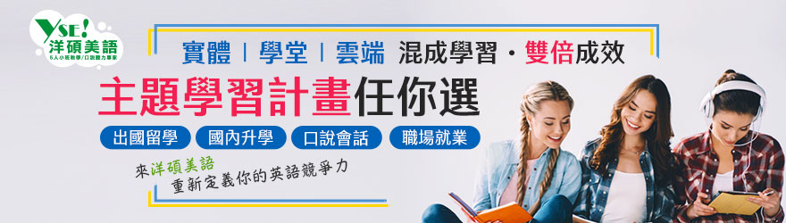 洋碩美語-一對一英文口說特訓