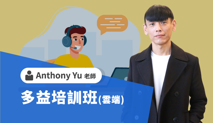 多益培訓班-雲端