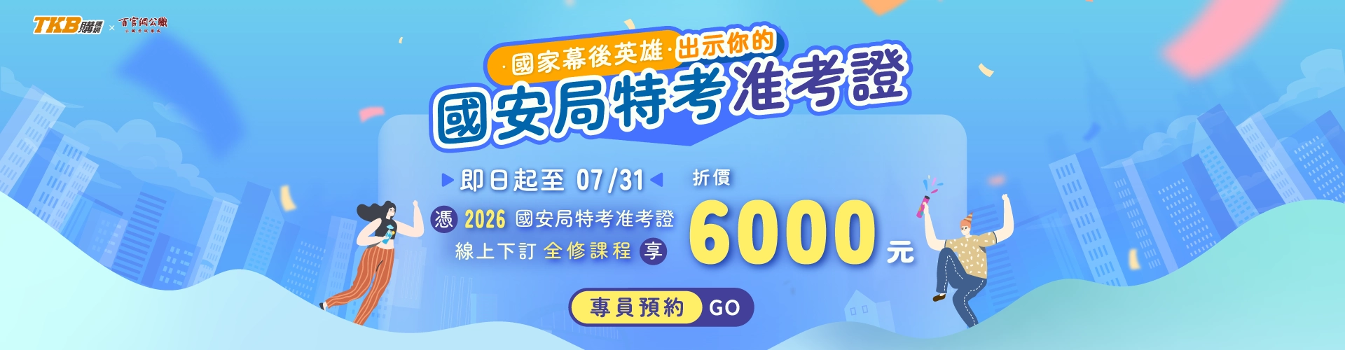 國安局特考/國安特考/國安局報名/補習費用
