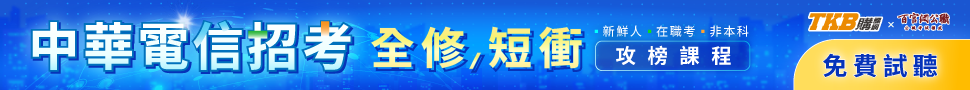 中華電信招考 中華電信招考
