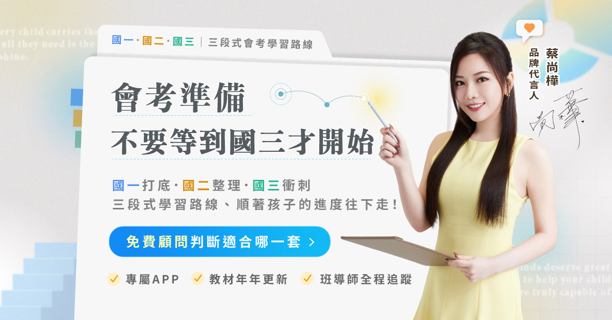 甄戰一點通國中線上課程