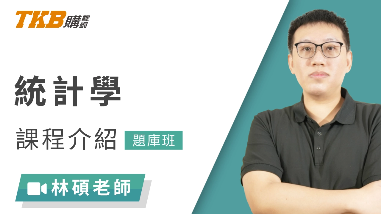 統計題庫班-雲端 統計題庫班-雲端