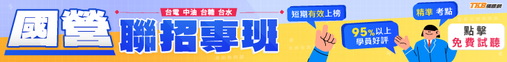 國營課程/國營聯招課程/國營聯招專班/115國營聯招課程優惠 國營課程/國營聯招課程/國營聯招專班/115國營聯招課程優惠