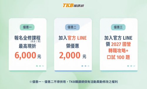 國營聯招優惠/國營聯招課程優惠/國營聯招轉職秘笈/國營聯招口試攻略